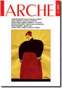 (34Kb)  ARCHE 2-2004.